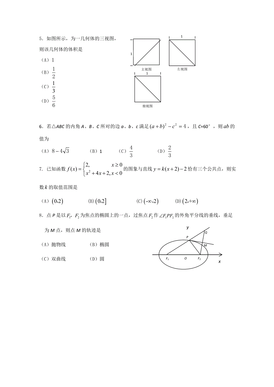 《2013门头沟一模》北京市门头沟区2013届高三3月抽样测试 文科数学 WORD版含答案.doc_第2页