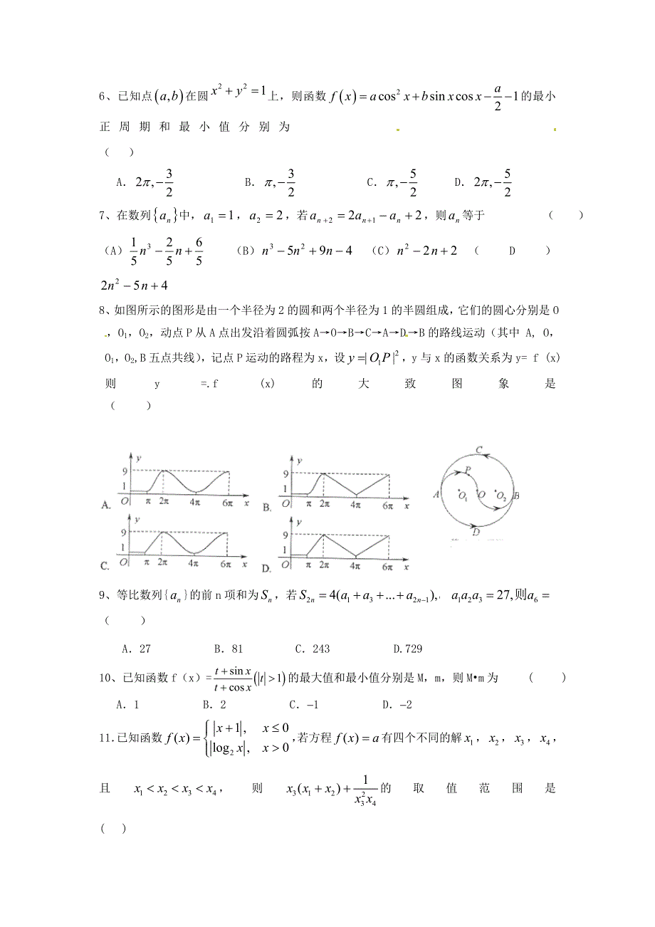 云南省临沧市第一中学2016-2017学年高二上学期起点考试数学（理）试题 WORD版含答案.doc_第2页