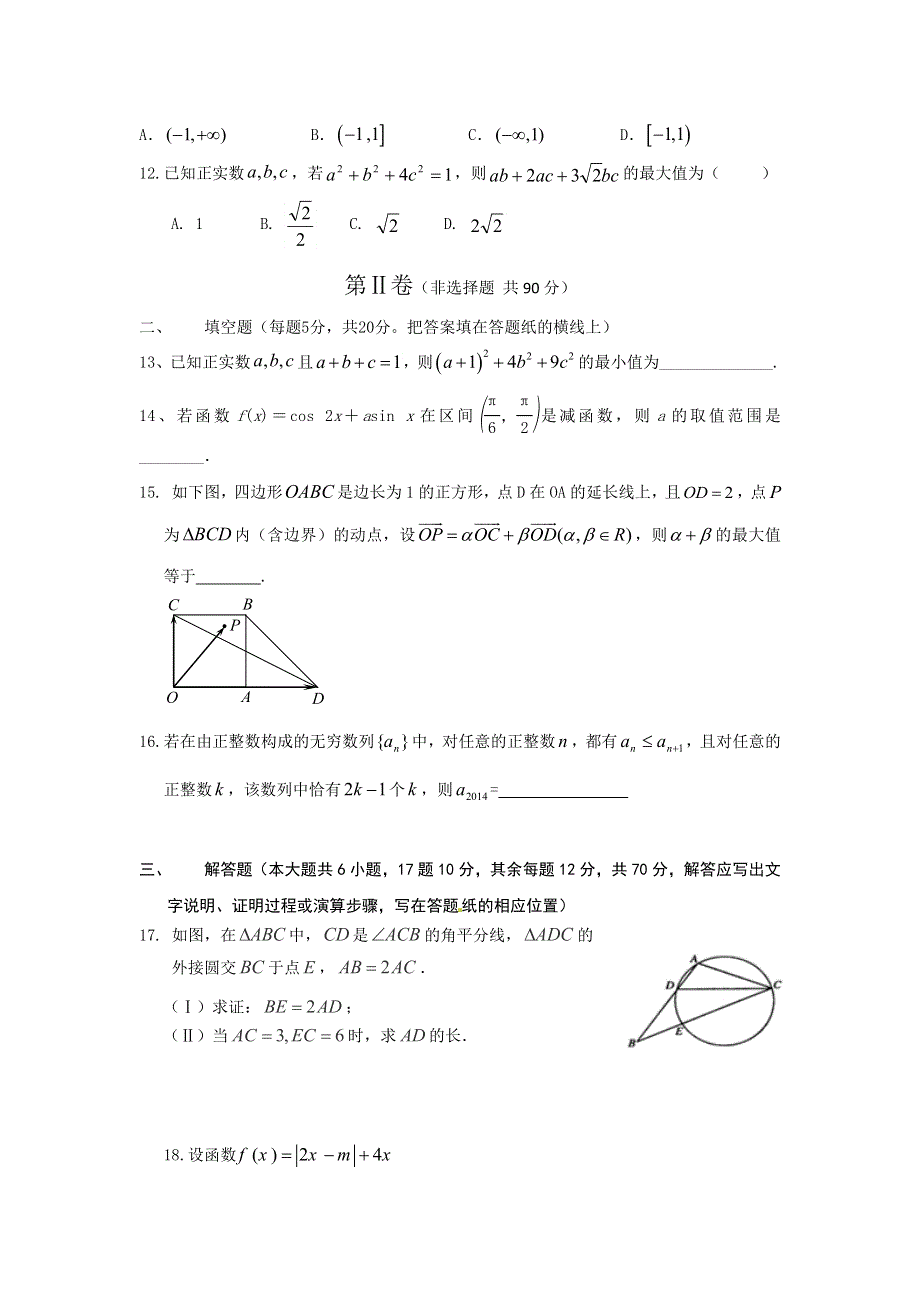 云南省临沧市第一中学2016-2017学年高二上学期起点考试数学（理）试题 WORD版含答案.doc_第3页