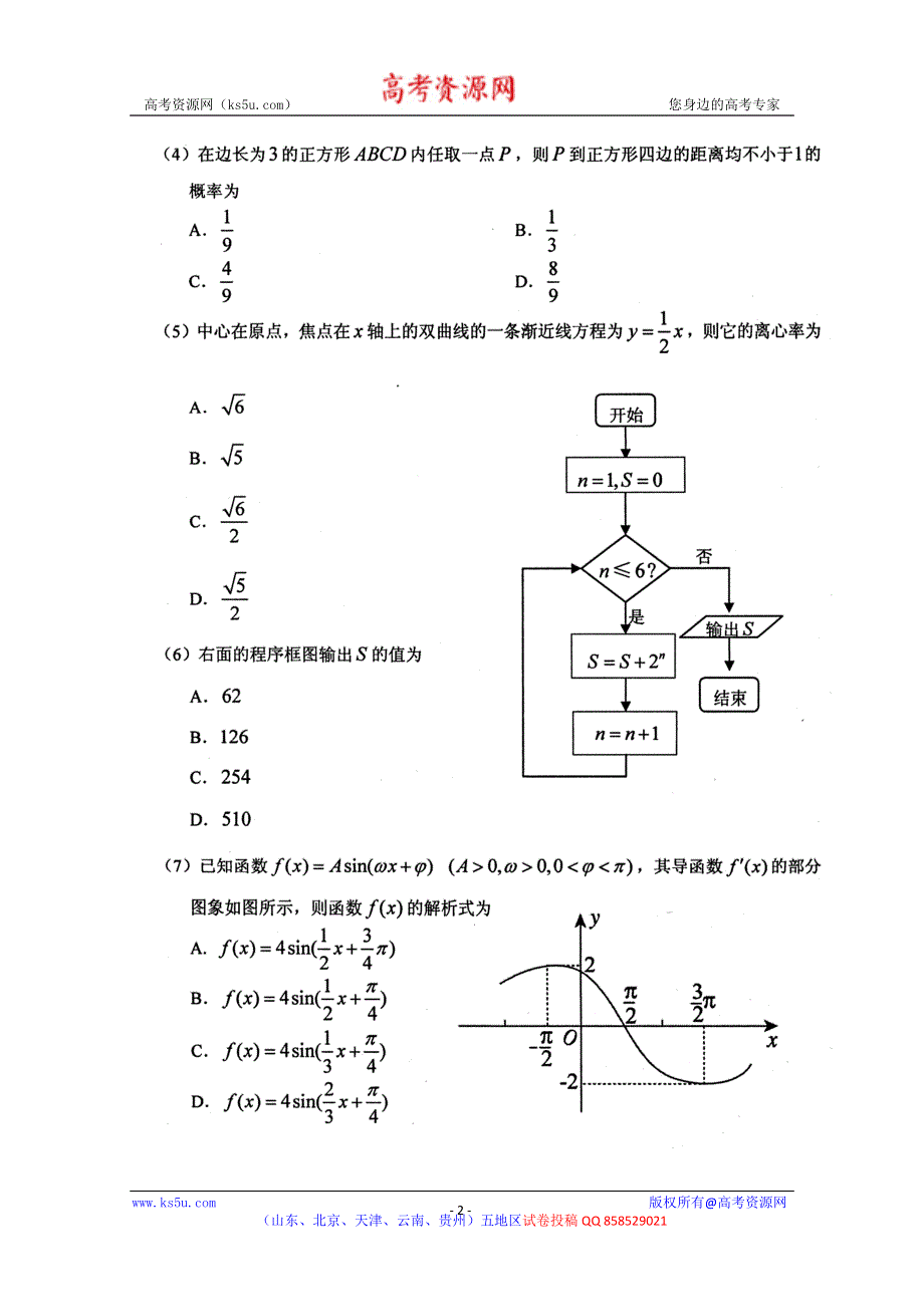 《2013贵阳二模》贵州省贵阳市2013届高三适应性监测考试（二）文科数学 扫描版试题WORD版答案.doc_第2页