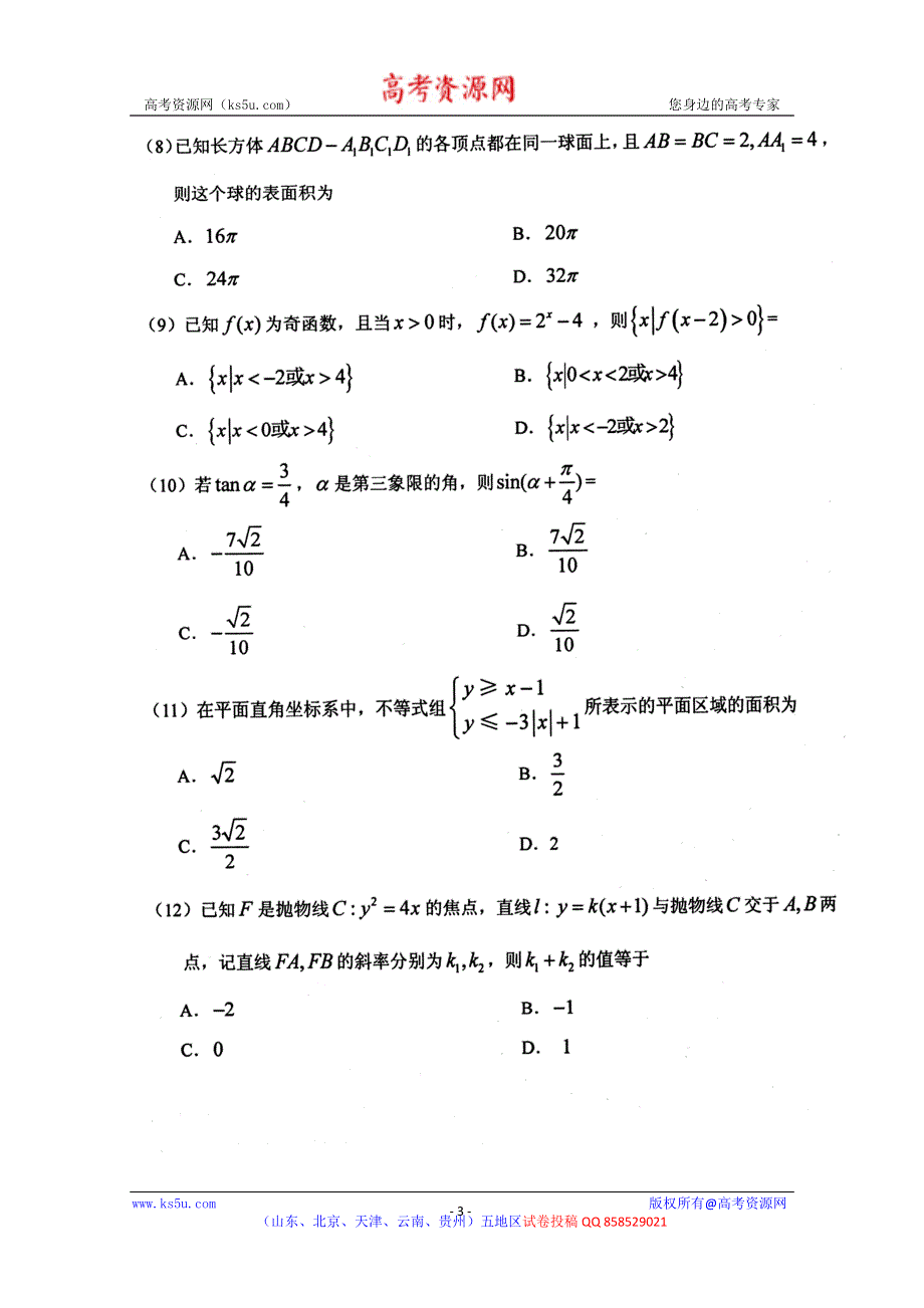 《2013贵阳二模》贵州省贵阳市2013届高三适应性监测考试（二）文科数学 扫描版试题WORD版答案.doc_第3页