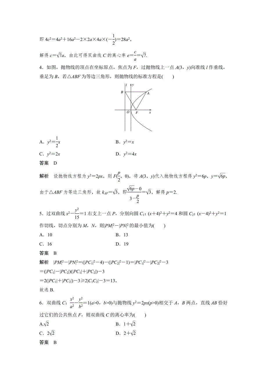 2017版高考数学（理 全国甲卷）大二轮总复习与增分策略配套三轮增分练 高考小题分项练 10 WORD版含答案.docx_第2页