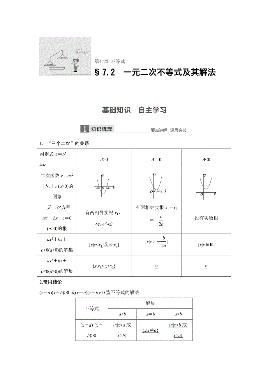 2017版高考数学（文）人教A版（全国）一轮复习文档：第七章 不等式 7.docx_第1页