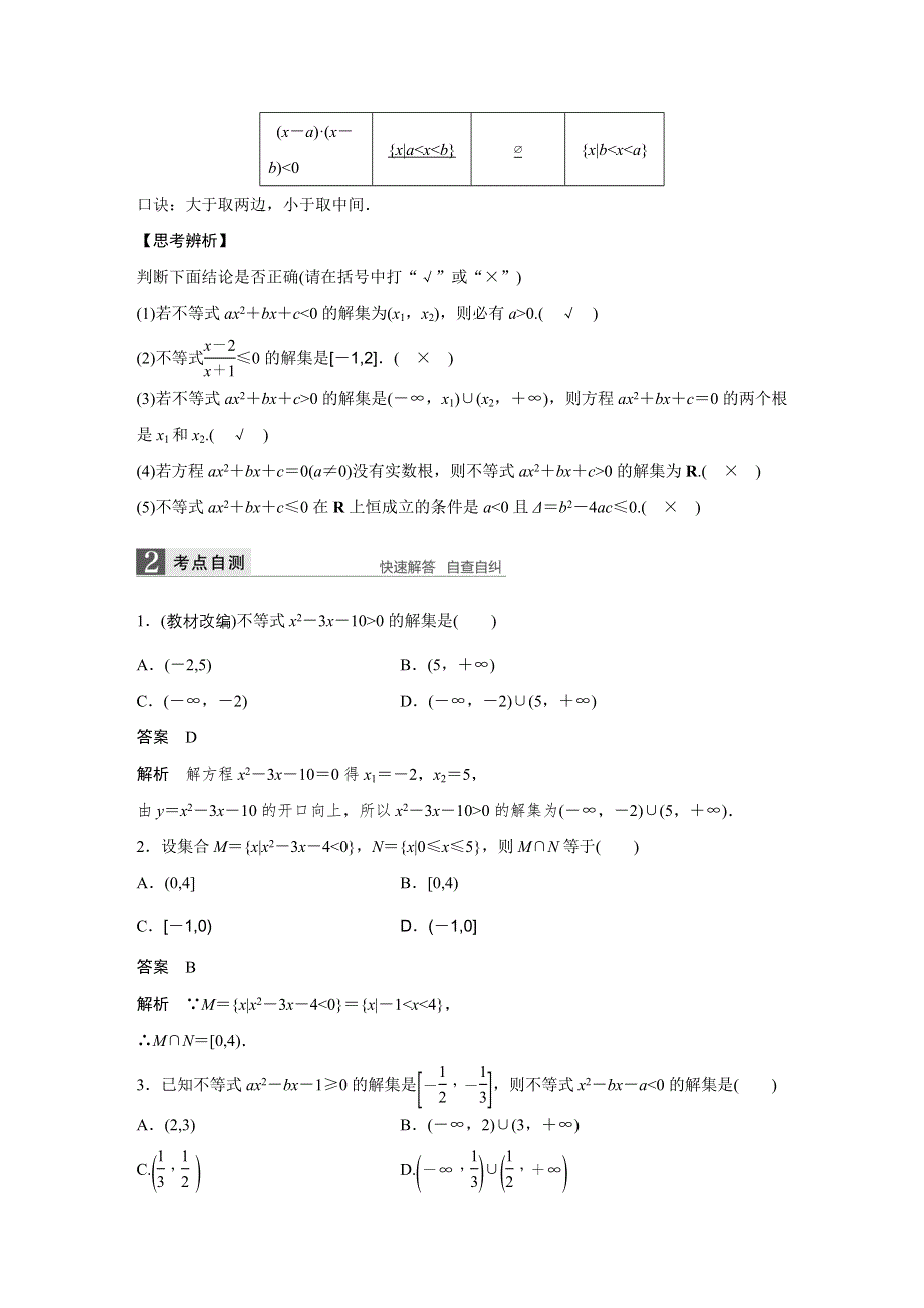 2017版高考数学（文）人教A版（全国）一轮复习文档：第七章 不等式 7.docx_第2页