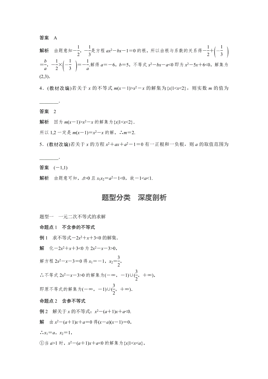 2017版高考数学（文）人教A版（全国）一轮复习文档：第七章 不等式 7.docx_第3页