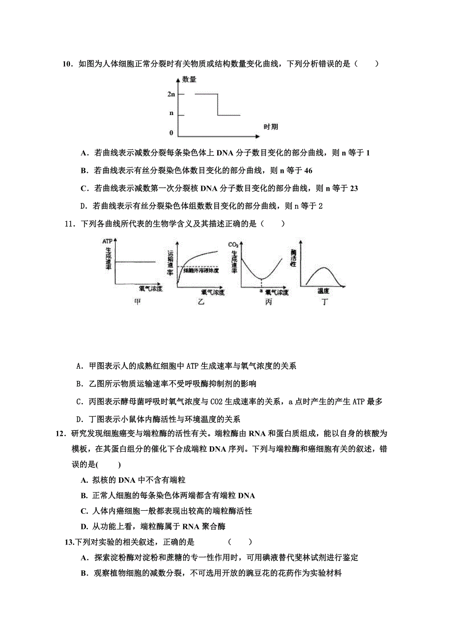 云南省临沧市第一中学2016届高三二调生物试题 WORD版含答案.doc_第3页