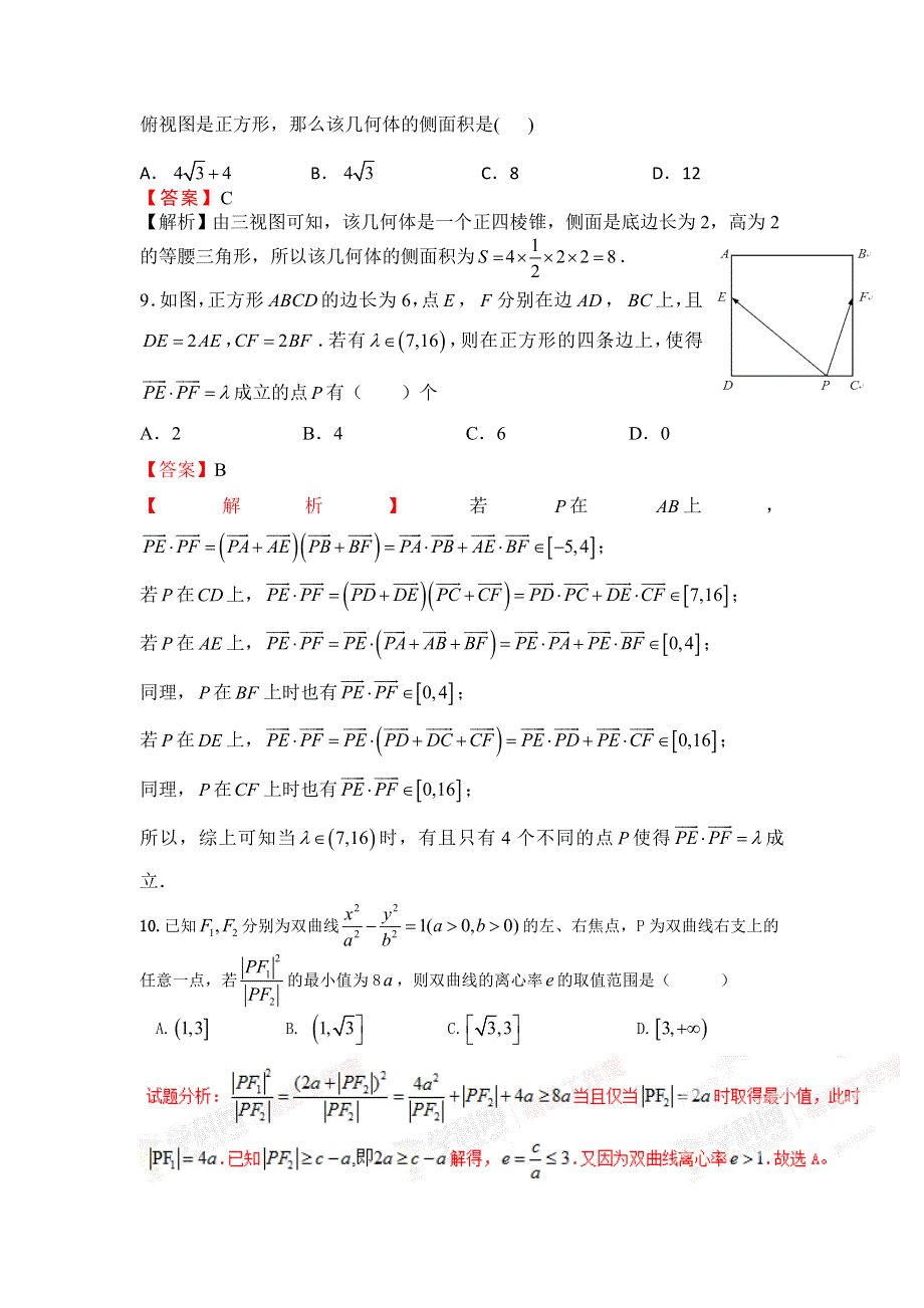 四川成都外国语学院2017-2018学年高二下学期入学考试题 文科数学 WORD版含答案.doc_第3页