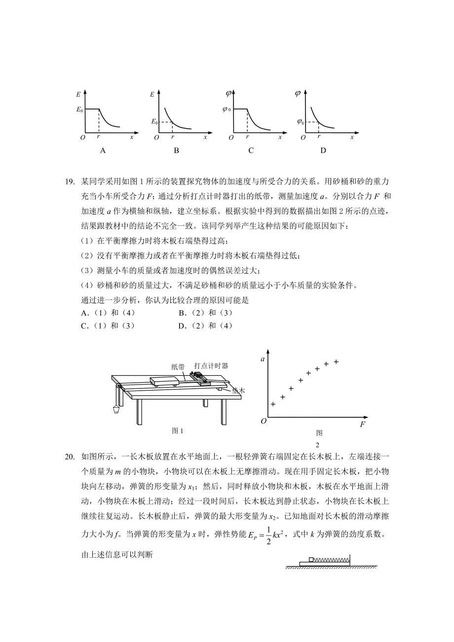 《2013西城一模》北京市西城区2013届高三第一次模拟考试 理综物理 WORD版含答案.doc_第2页