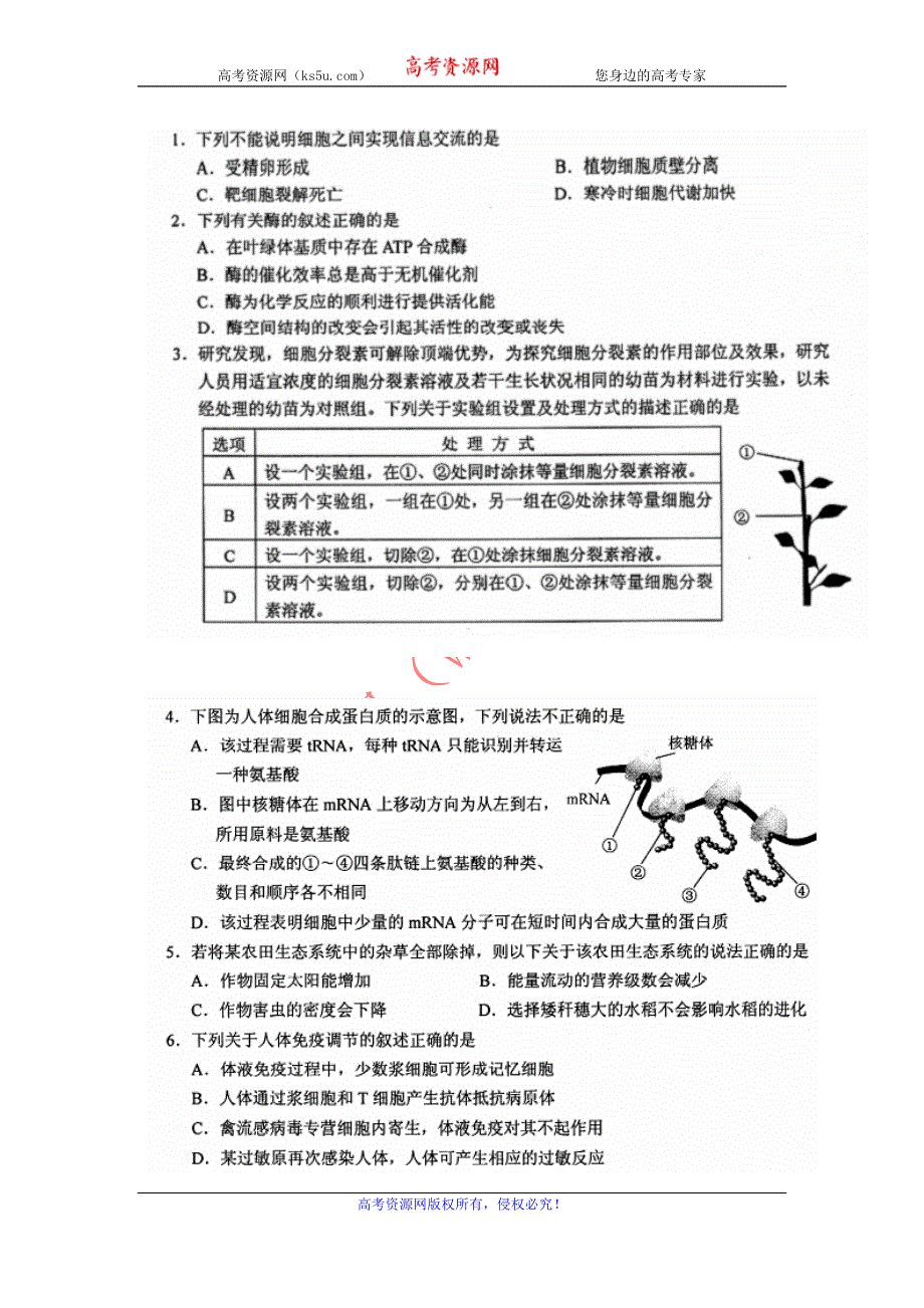 《2013贵阳二模》贵州省贵阳市2013届高三适应性监测考试（二）生物 扫描版试题WORD版答案.doc_第2页