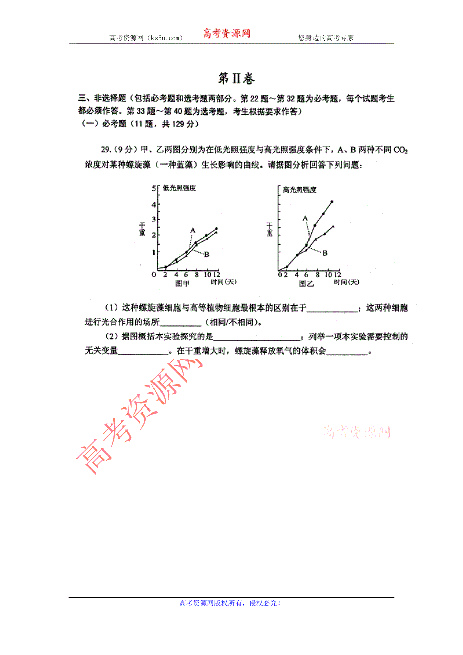 《2013贵阳二模》贵州省贵阳市2013届高三适应性监测考试（二）生物 扫描版试题WORD版答案.doc_第3页