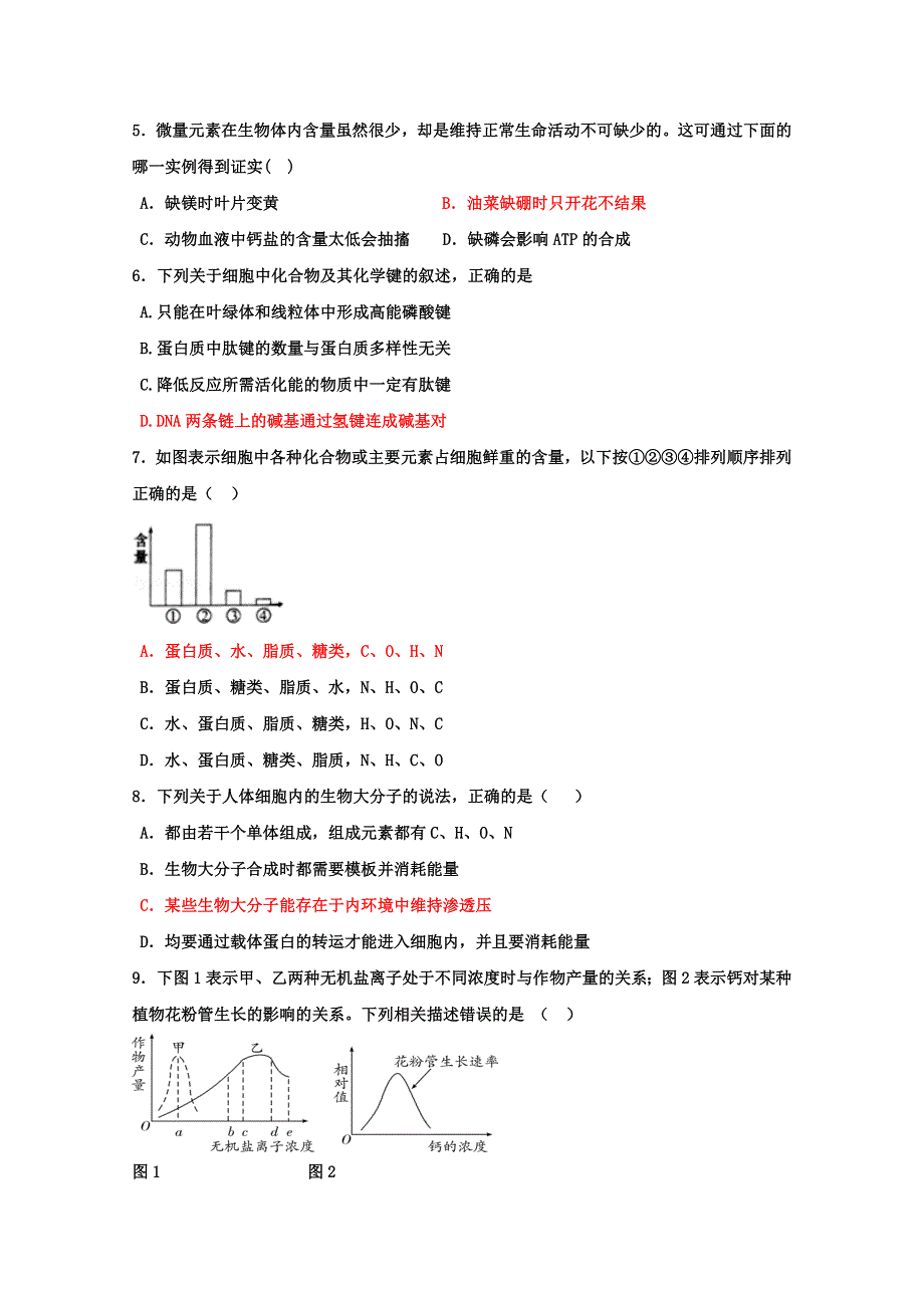 云南省临沧市第一中学2017届高三上学期第二次月考生物试题 WORD版含答案.doc_第2页