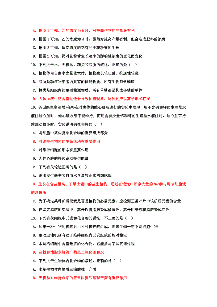 云南省临沧市第一中学2017届高三上学期第二次月考生物试题 WORD版含答案.doc_第3页