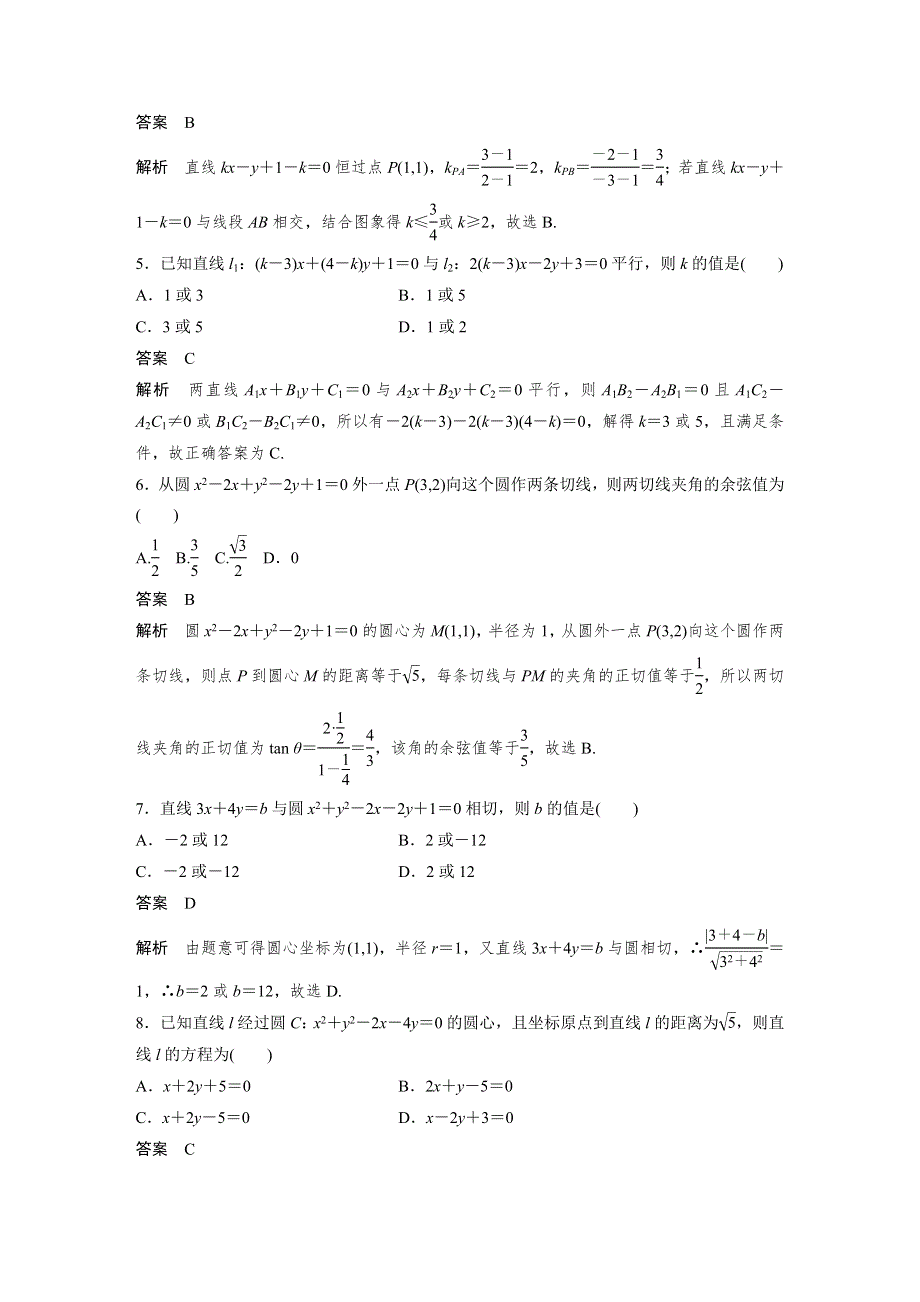 2017版高考数学（理 全国甲卷）大二轮总复习与增分策略配套三轮增分练 高考小题分项练 9 WORD版含答案.docx_第2页