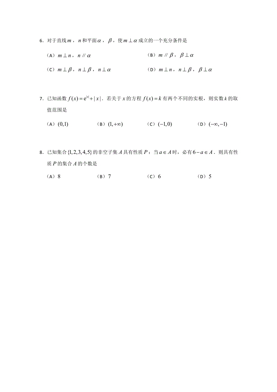 《2013西城二模》北京市西城区2013届高三第二次模拟考试 文科数学 WORD版含答案.doc_第2页