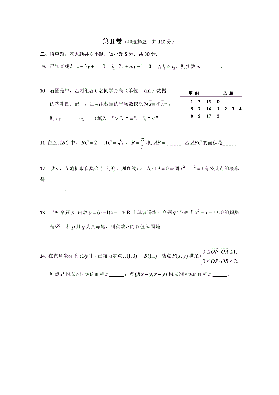 《2013西城二模》北京市西城区2013届高三第二次模拟考试 文科数学 WORD版含答案.doc_第3页