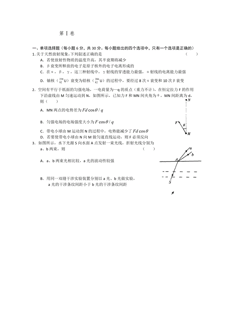 《2013蓟县一模》天津市蓟县2013届高三第一次模拟检测 物理试题.doc_第1页