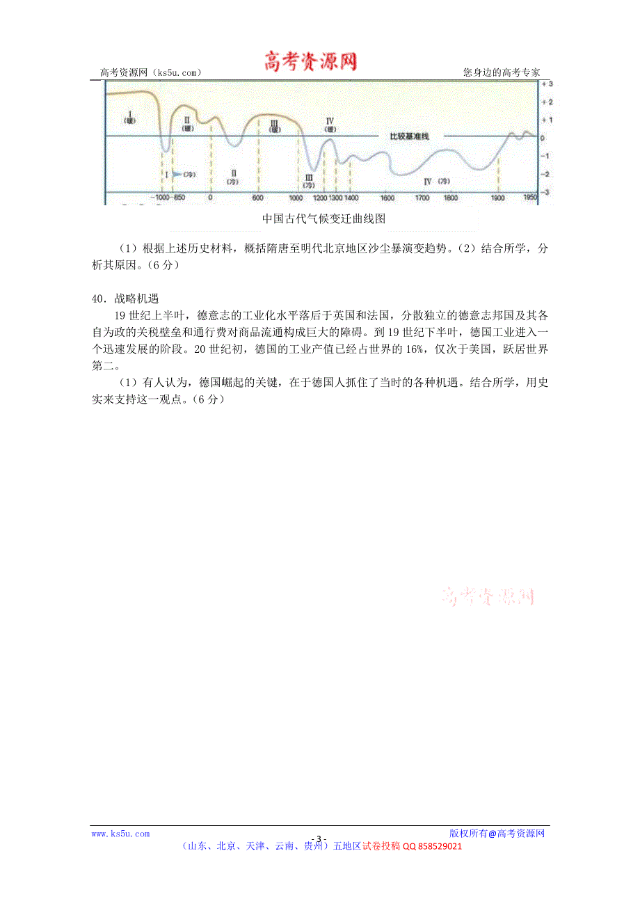 《2013西城二模》北京市西城区2013届高三第二次模拟考试 文综历史 WORD版含答案.doc_第3页