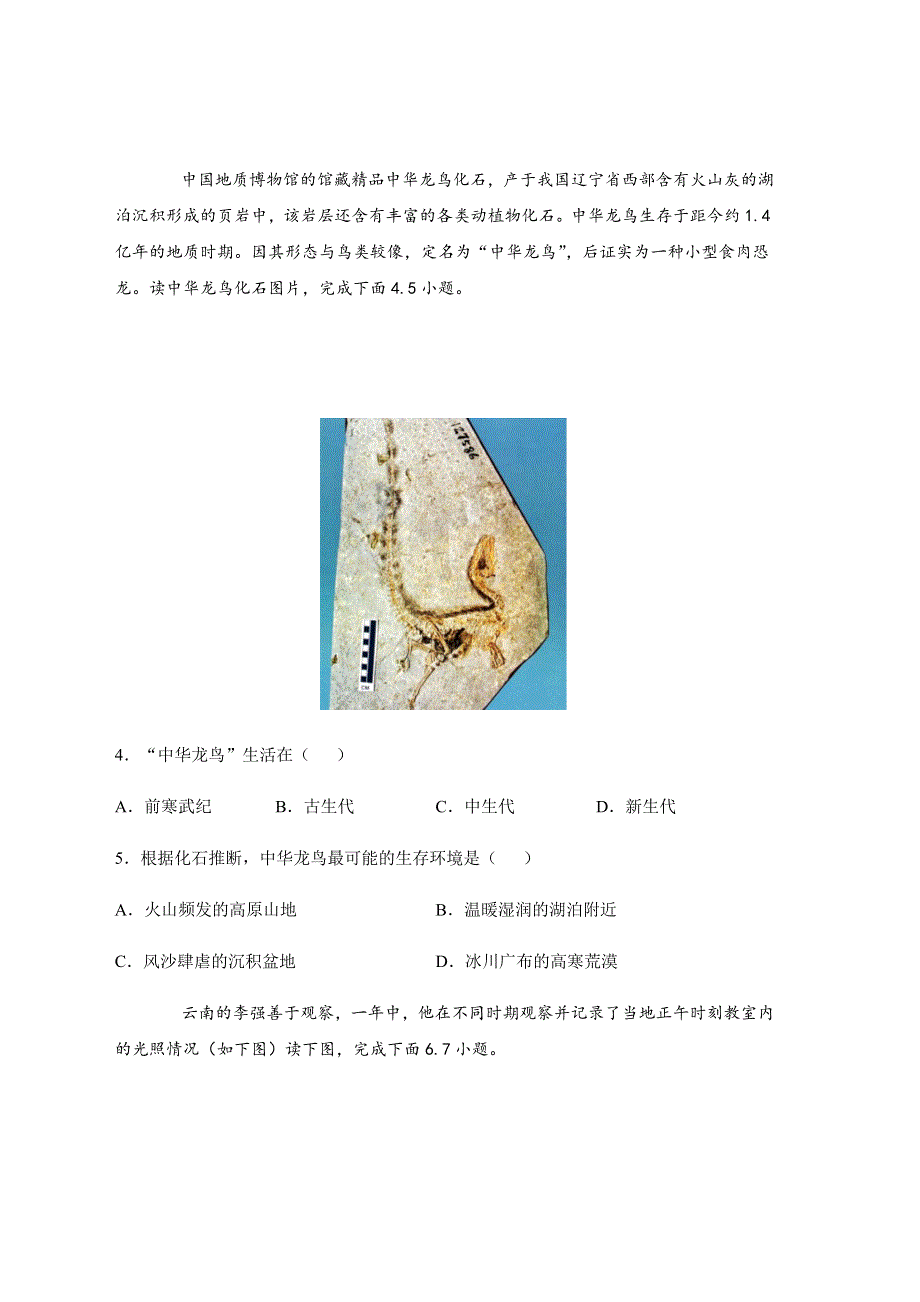 福建省莆田锦江中学2020-2021学年高一上学期期末考试地理试题 WORD版含答案.docx_第2页