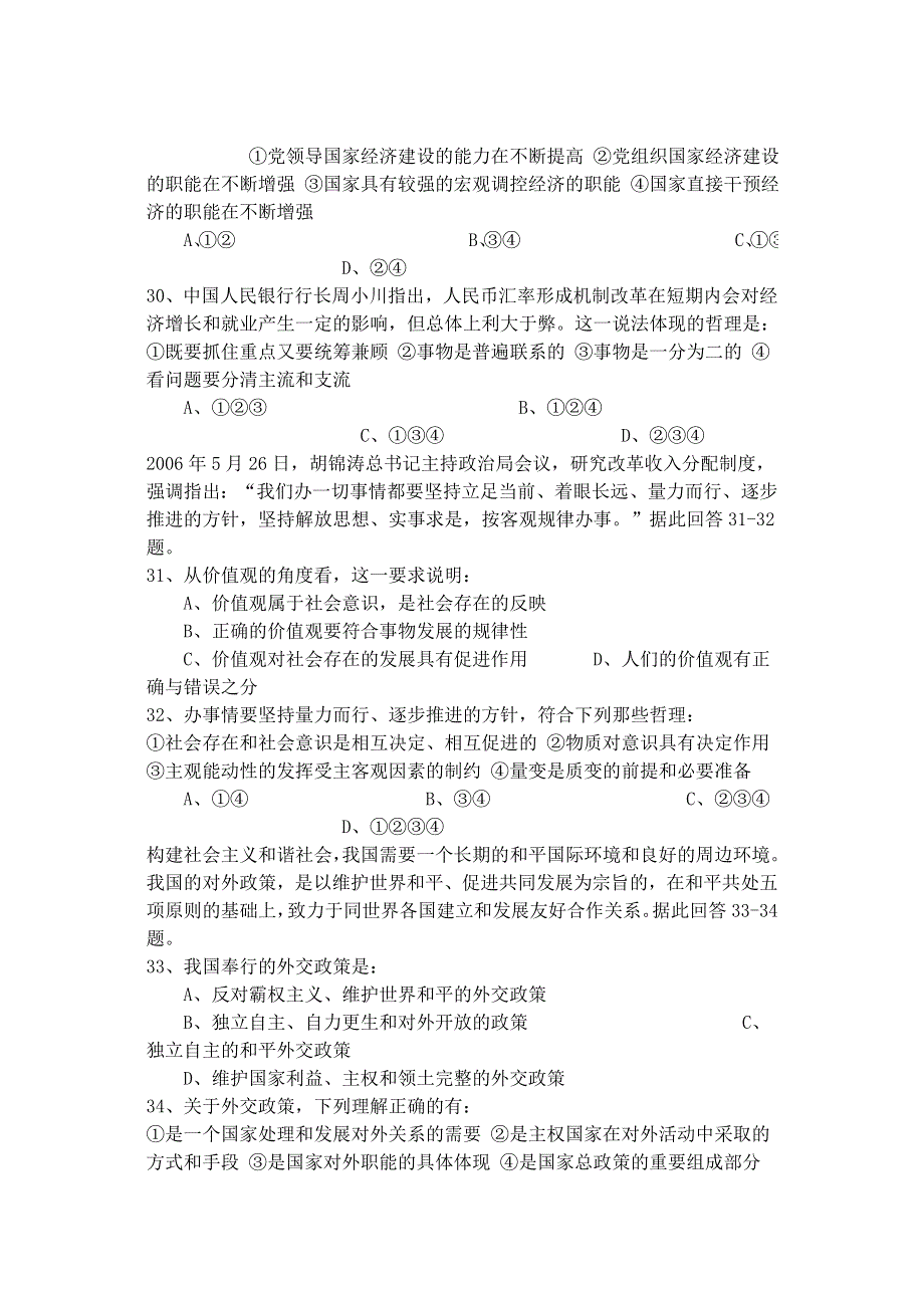 云南省临沧市第一中2007年一模试题（文综政治）.doc_第2页