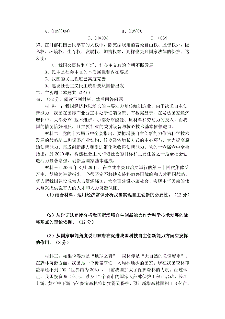 云南省临沧市第一中2007年一模试题（文综政治）.doc_第3页