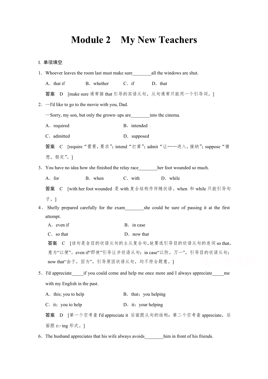 2017版高考英语外研版（全国）一轮复习 必修1 MODULE 2 MY NEW TEACHERS 题库.docx_第1页