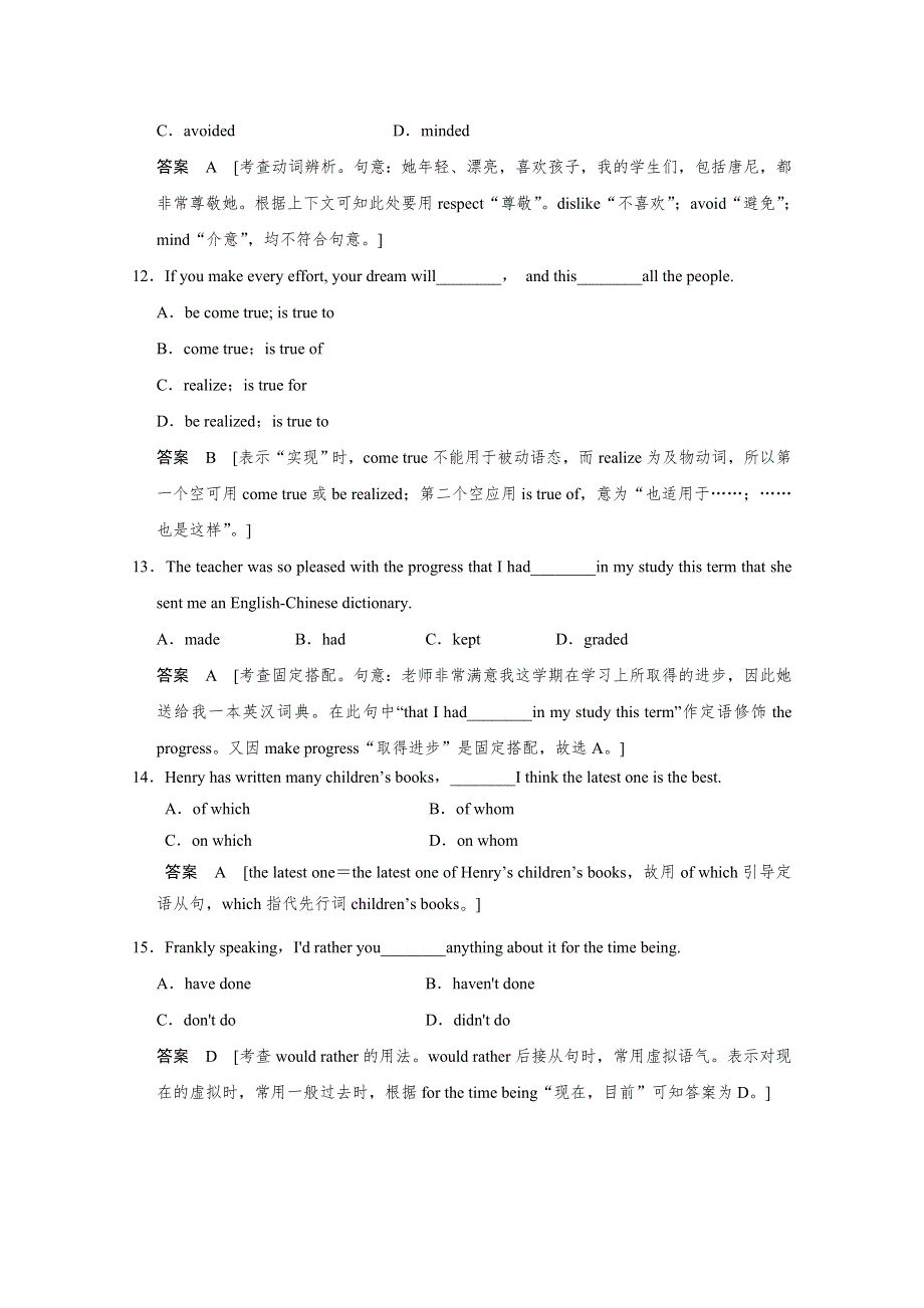 2017版高考英语外研版（全国）一轮复习 必修1 MODULE 2 MY NEW TEACHERS 题库.docx_第3页