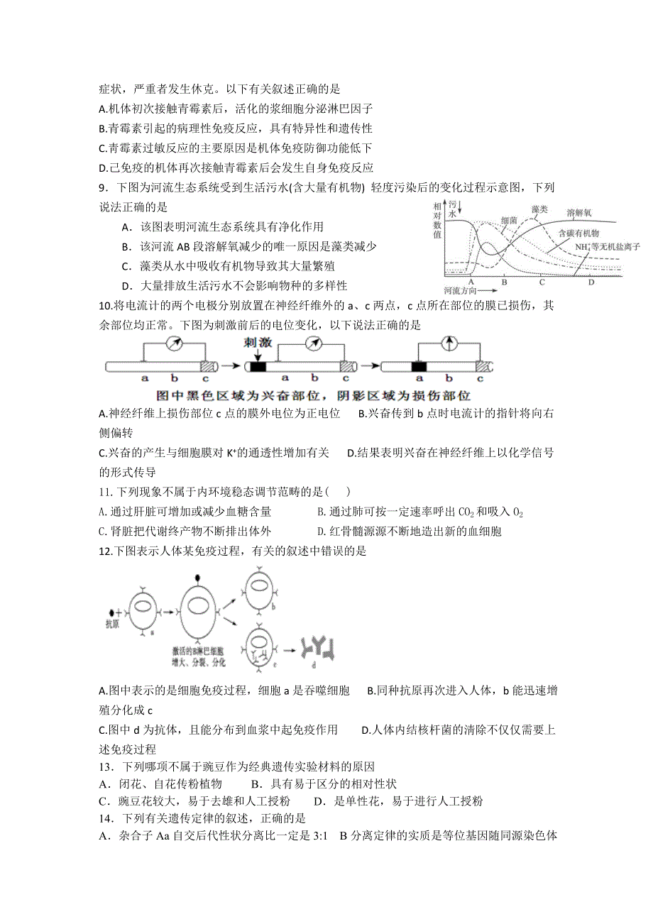 四川成都外国语学院2017-2018学年高二下学期入学考试题 生物 WORD版含答案.doc_第2页