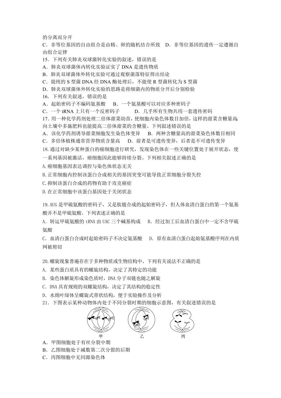 四川成都外国语学院2017-2018学年高二下学期入学考试题 生物 WORD版含答案.doc_第3页