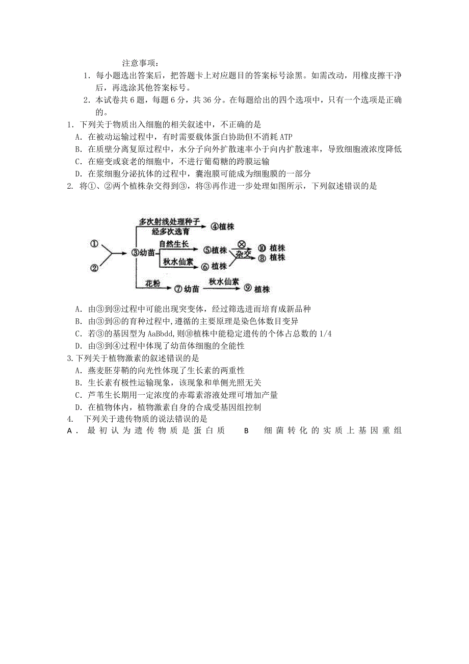 《2013蓟县一模》天津市蓟县2013届高三第一次模拟检测 生物试题.doc_第1页