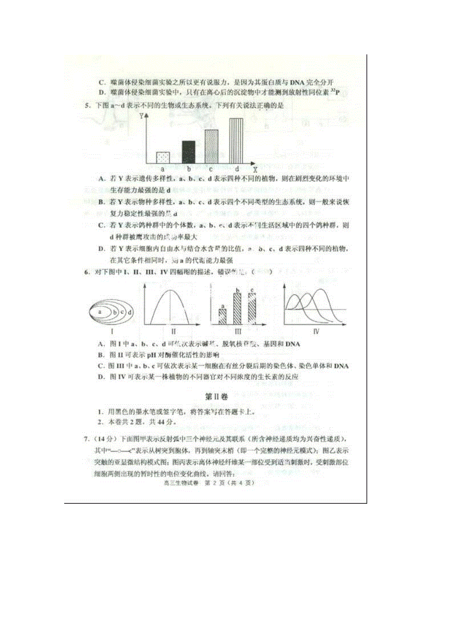 《2013蓟县一模》天津市蓟县2013届高三第一次模拟检测 生物试题.doc_第2页