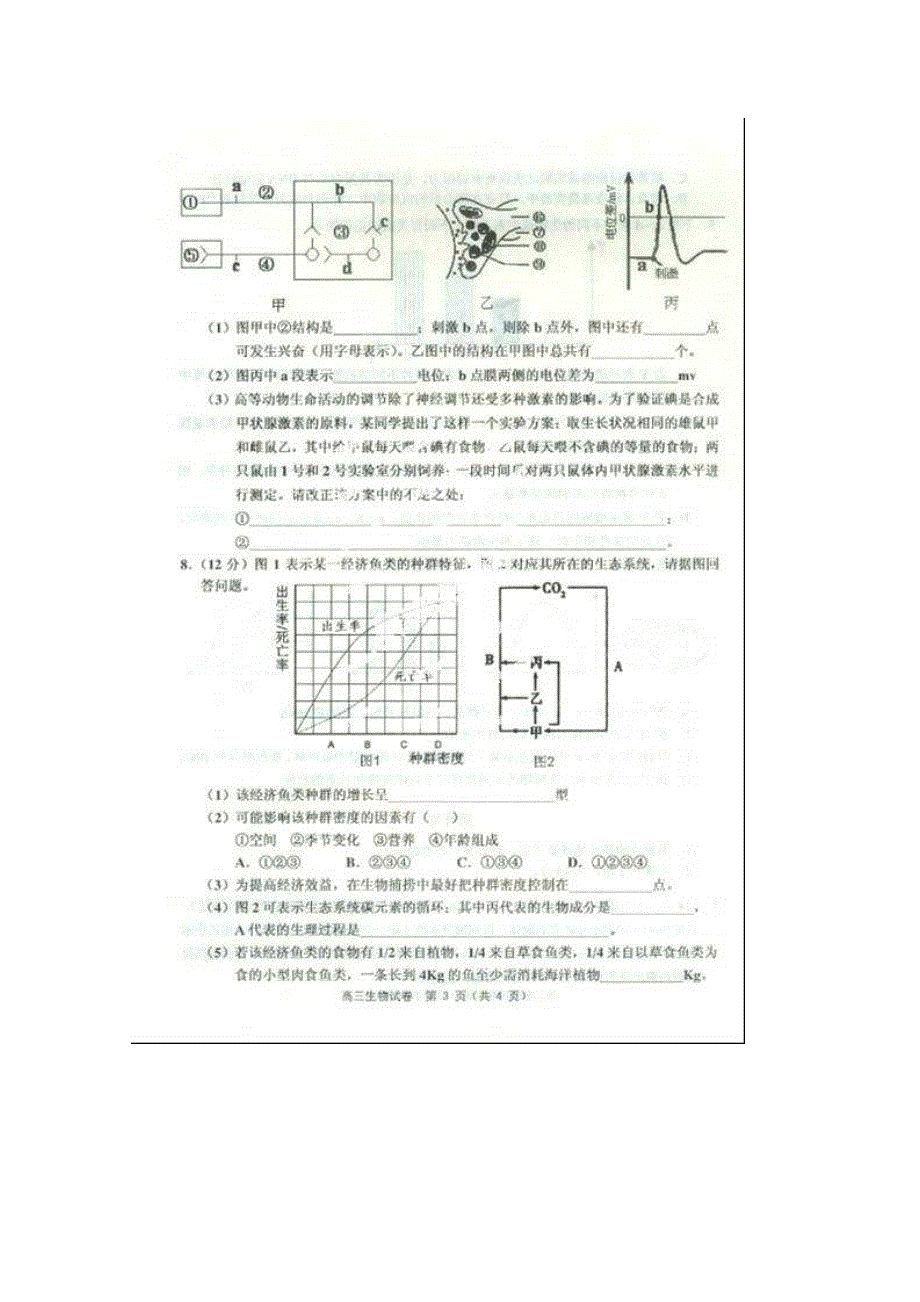 《2013蓟县一模》天津市蓟县2013届高三第一次模拟检测 生物试题.doc_第3页