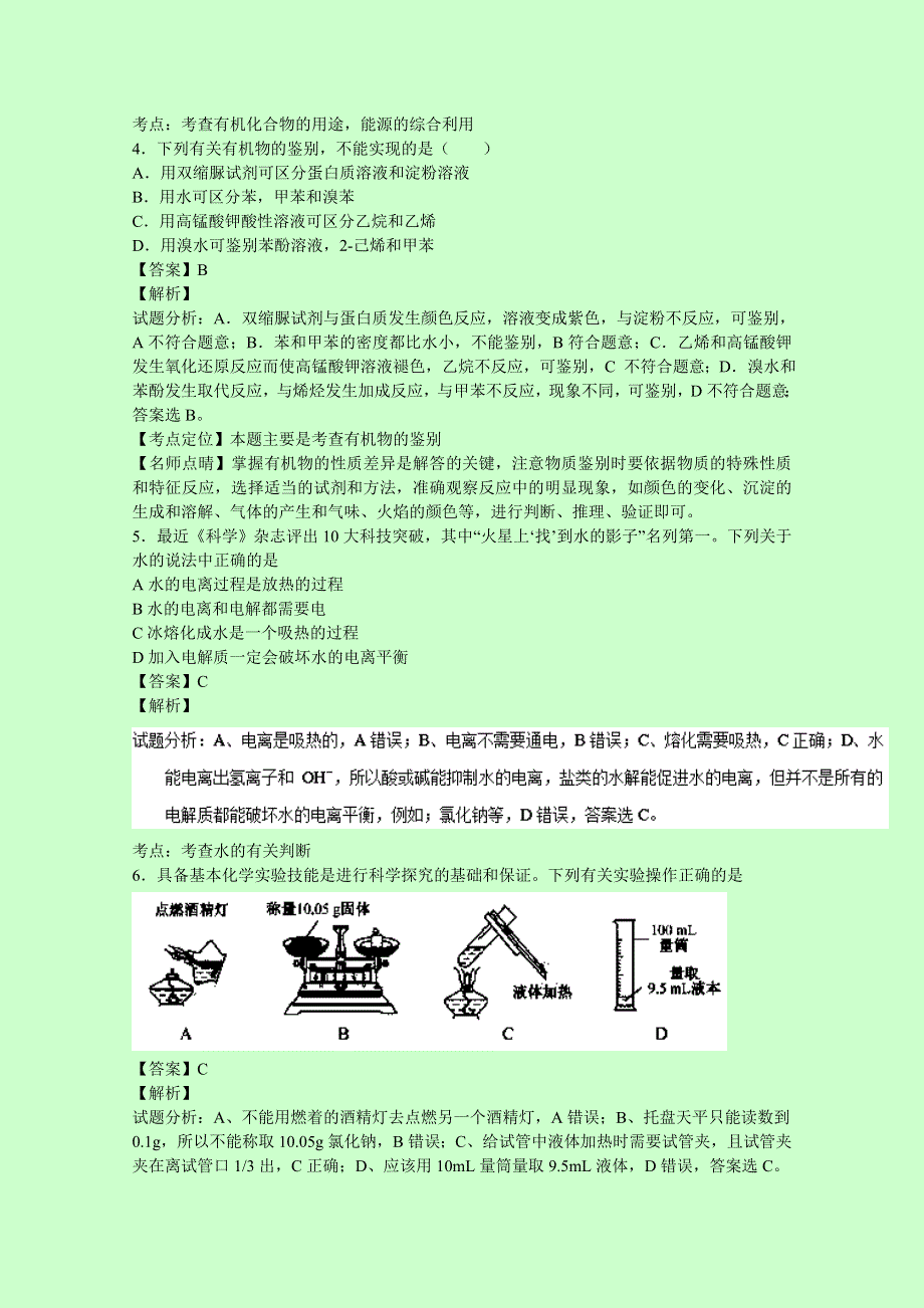 云南省临沧市第一中学2015-2016学年高二下学期期末考试化学试题 WORD版含解析.doc_第2页