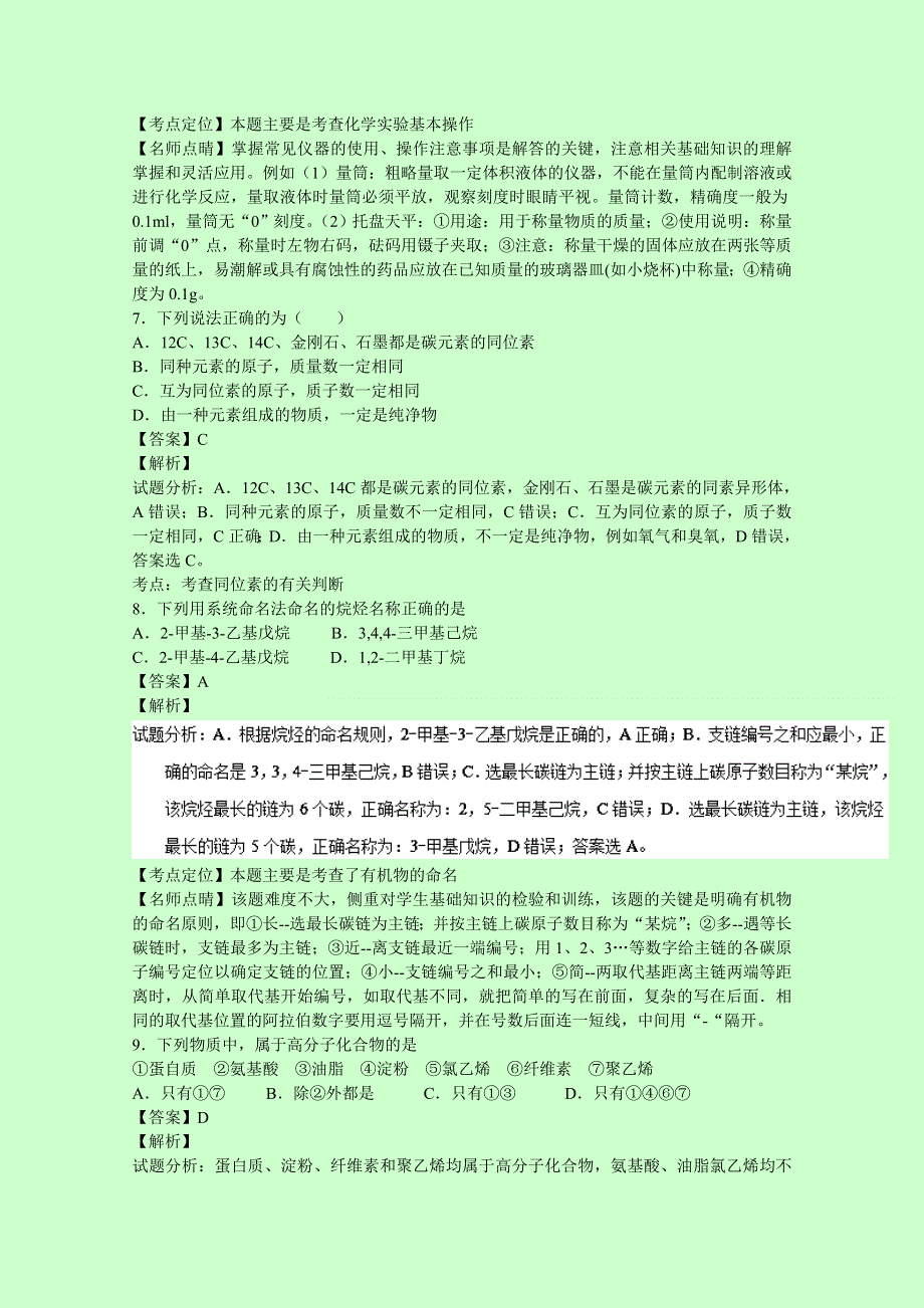 云南省临沧市第一中学2015-2016学年高二下学期期末考试化学试题 WORD版含解析.doc_第3页