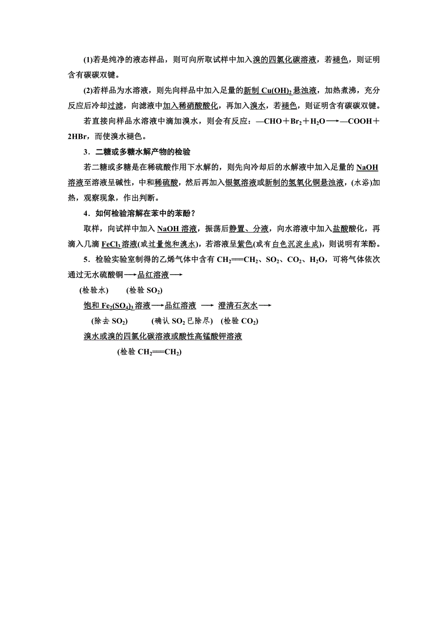 2020版高考一轮复习化学江苏专版练习：专题七 阶段验收&点点清 WORD版含解析.doc_第3页