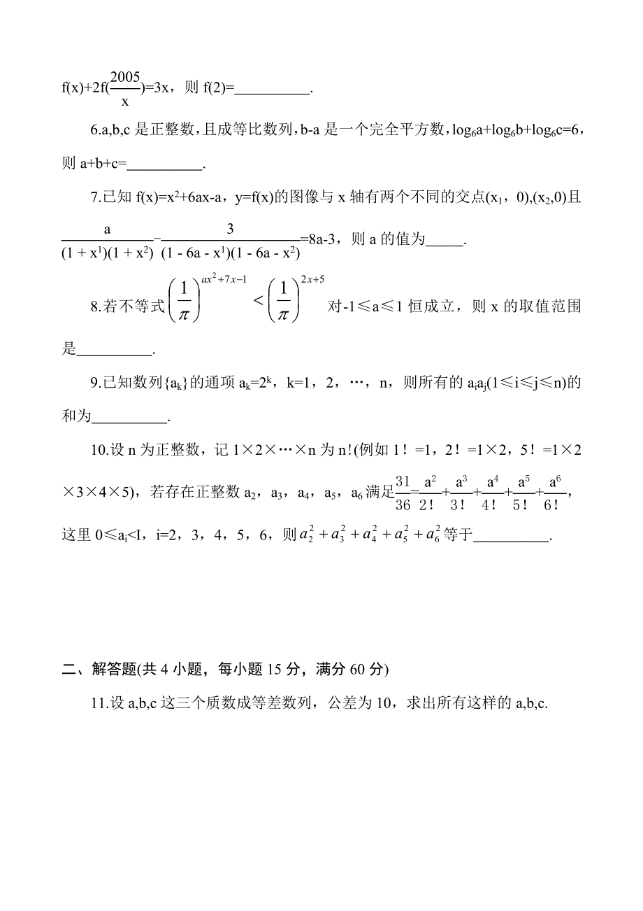 2005年福建省高一数学竞赛试题.doc_第2页