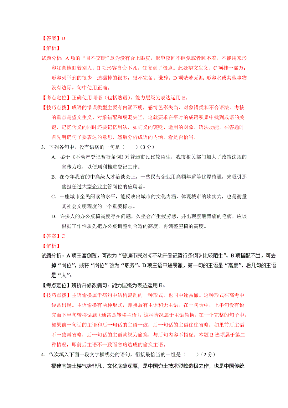 云南省临沧市第一中学2016-2017学年高二上学期起点考试语文试题 WORD版含解析.doc_第2页