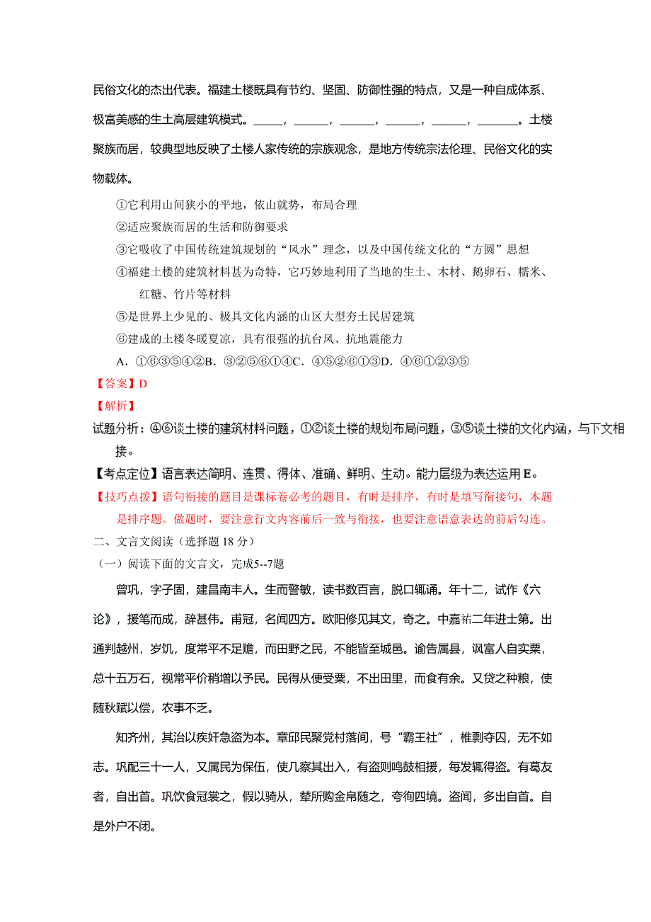 云南省临沧市第一中学2016-2017学年高二上学期起点考试语文试题 WORD版含解析.doc_第3页