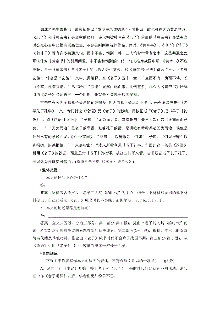 2017版高考语文人教版（全国）一轮复习文档：论述类文章阅读 专题一真题真练 WORD版含答案.docx_第3页