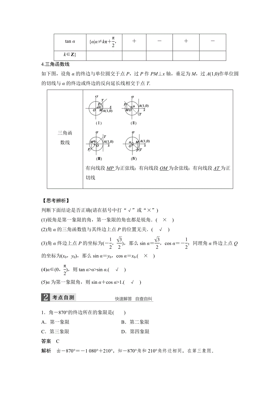 2017版高考数学（文）人教A版（全国）一轮复习文档：第四章 三角函数、解三角形 4.docx_第2页