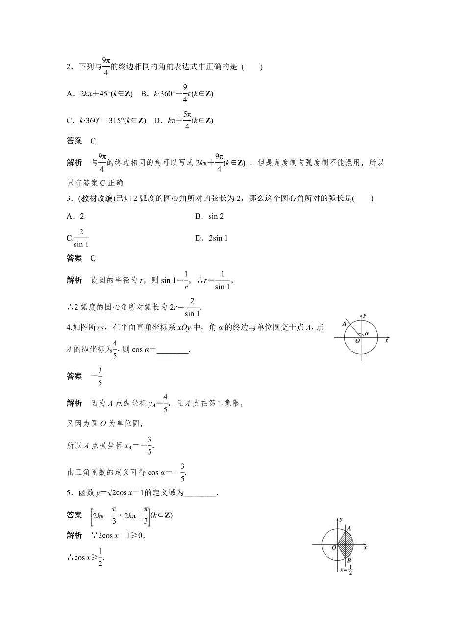 2017版高考数学（文）人教A版（全国）一轮复习文档：第四章 三角函数、解三角形 4.docx_第3页