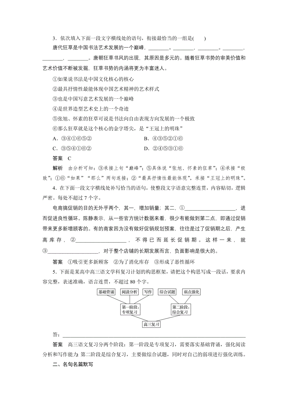 2017版高考语文人教版（全国）一轮复习文档：语言文字运用与名句默写—组合快练八 WORD版含答案.docx_第2页