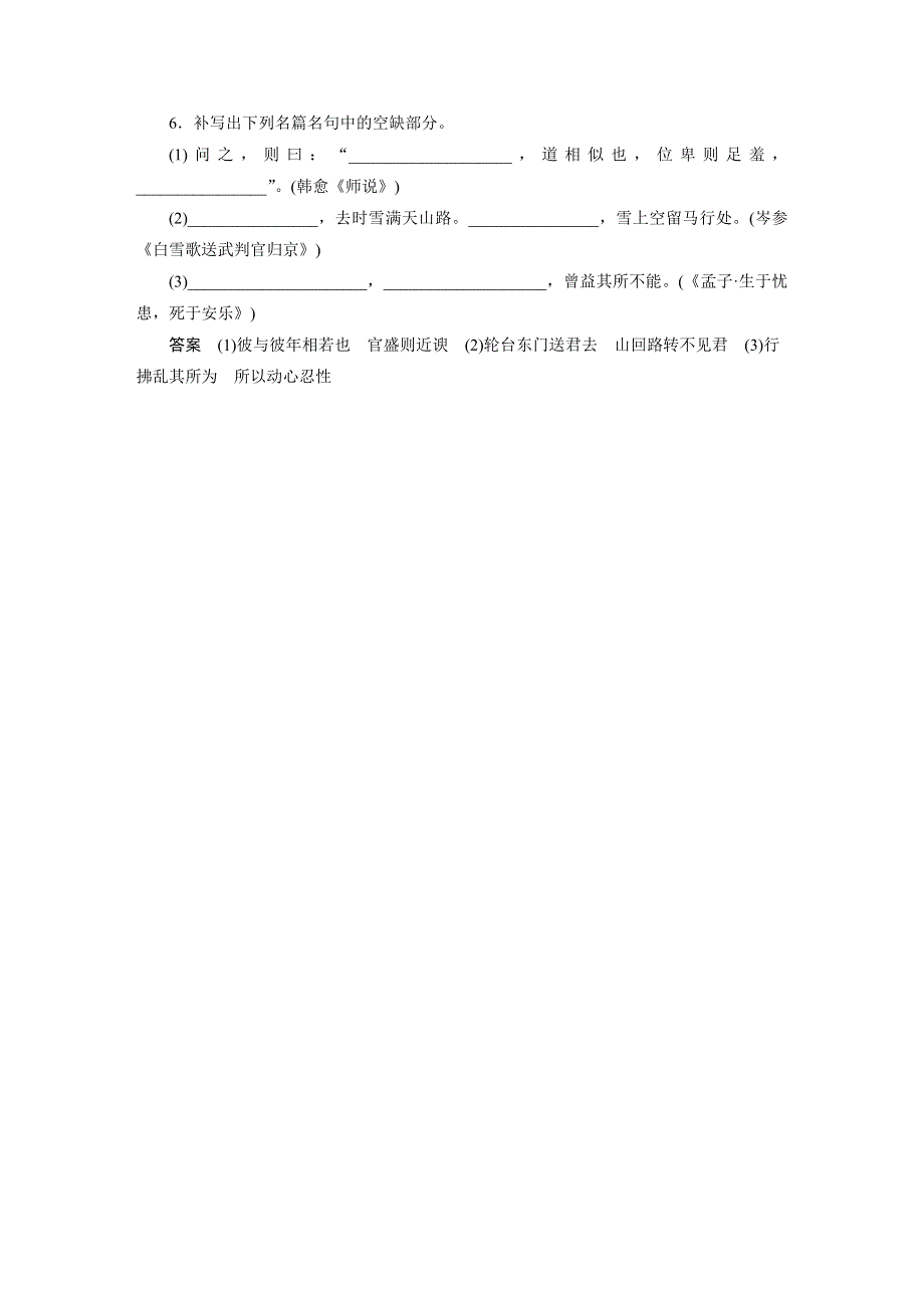 2017版高考语文人教版（全国）一轮复习文档：语言文字运用与名句默写—组合快练八 WORD版含答案.docx_第3页