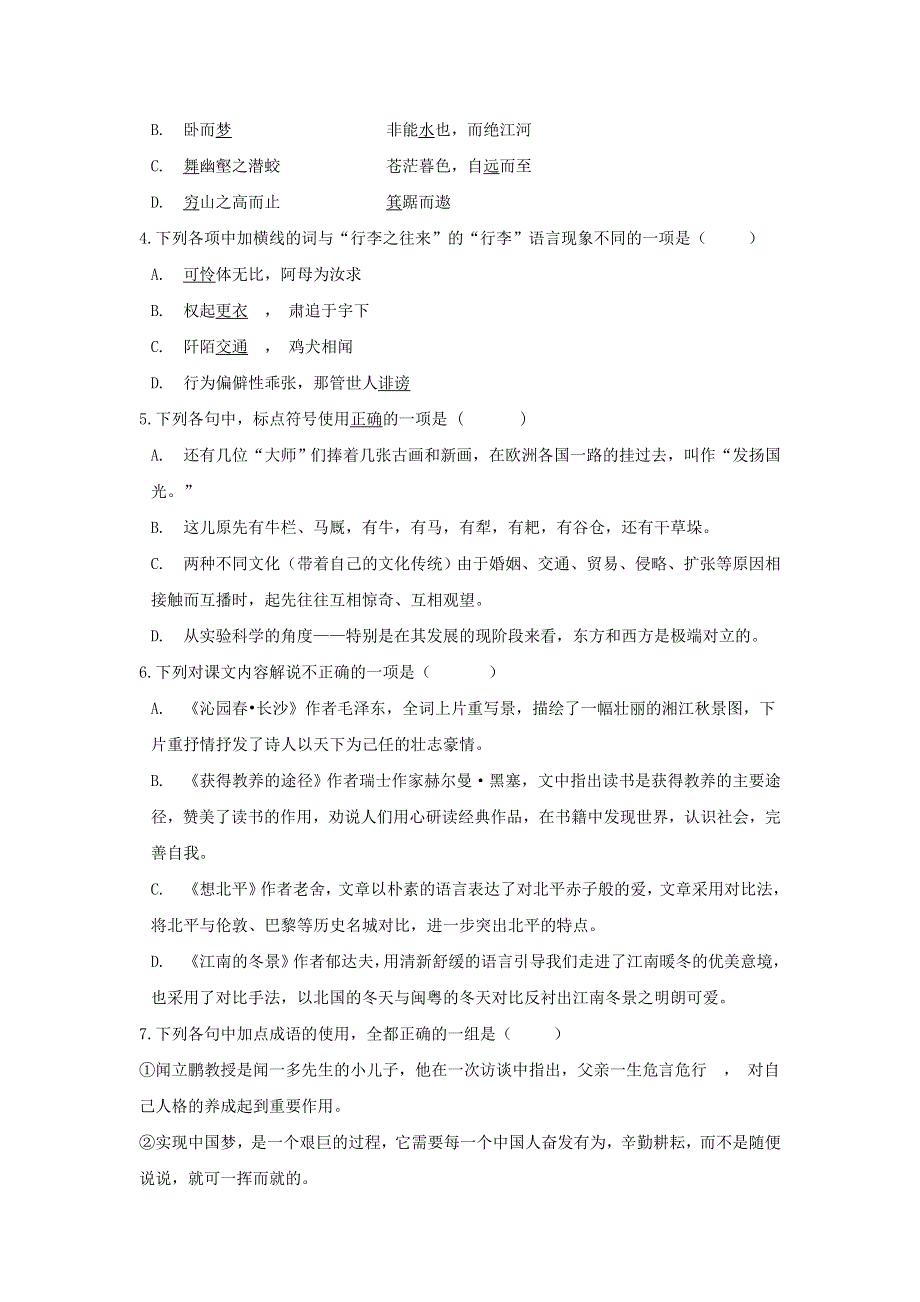 云南省临沧市双江县2021-2022学年高一语文上学期9月月考试题.doc_第2页