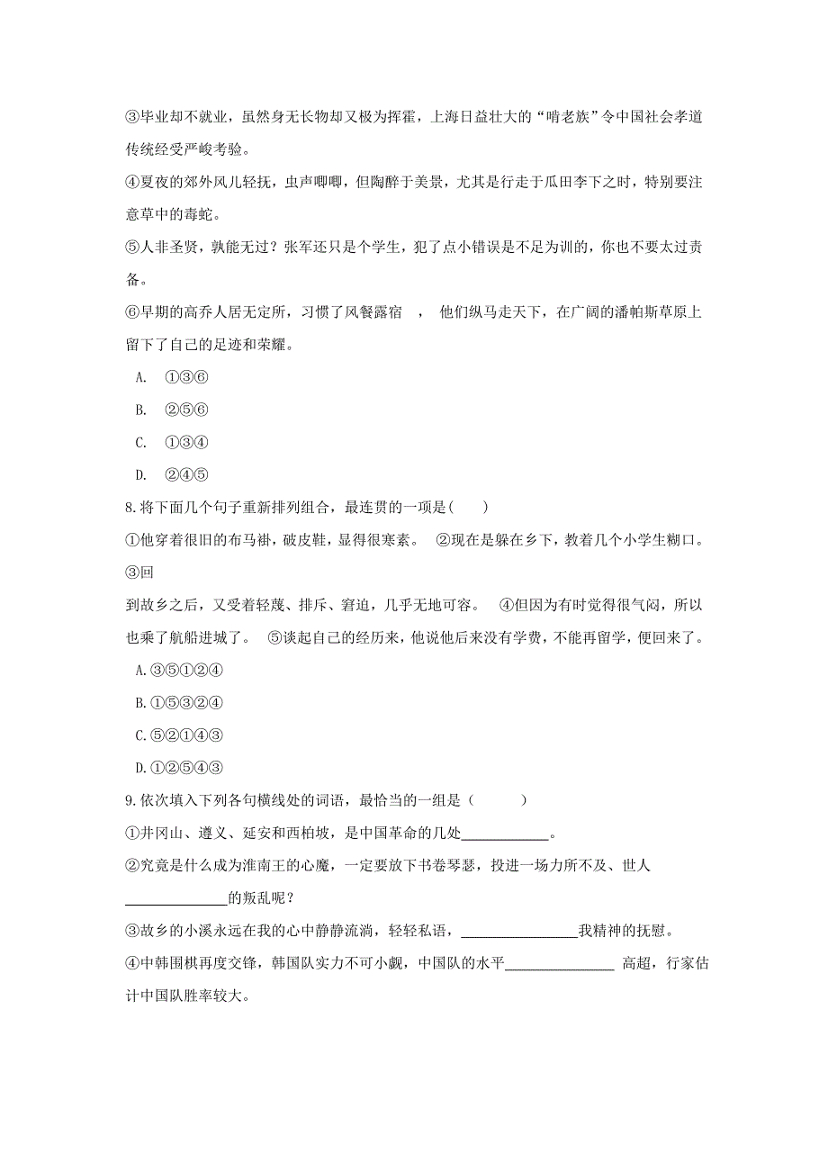 云南省临沧市双江县2021-2022学年高一语文上学期9月月考试题.doc_第3页