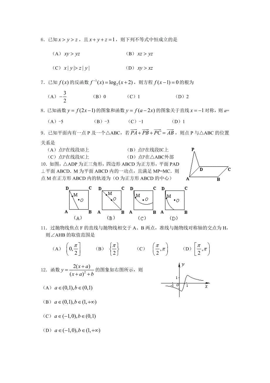 2005年苏、锡、常、镇四市高三数学教学情况调查（二）.doc_第2页