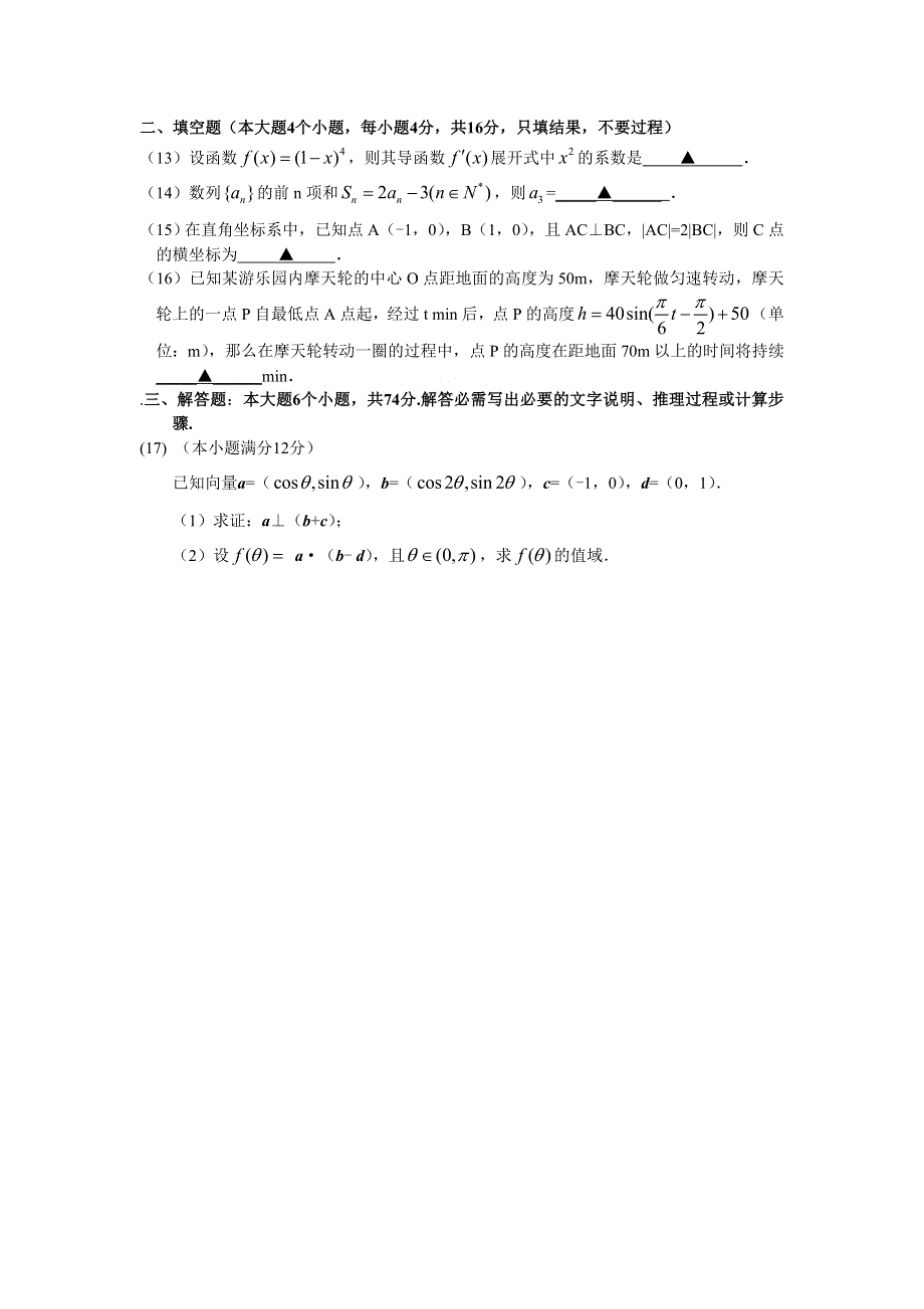 2005年苏、锡、常、镇四市高三数学教学情况调查（二）.doc_第3页