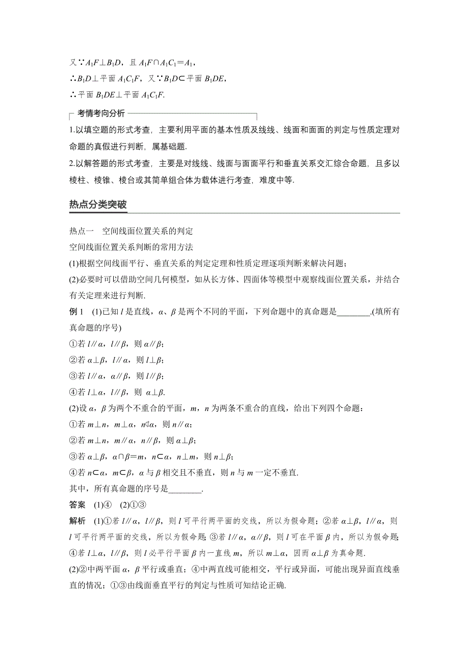 2017版高考数学（理江苏专用）大二轮总复习与增分策略配套练习：专题五　立体几何与空间向量 第2讲 WORD版含解析.docx_第2页