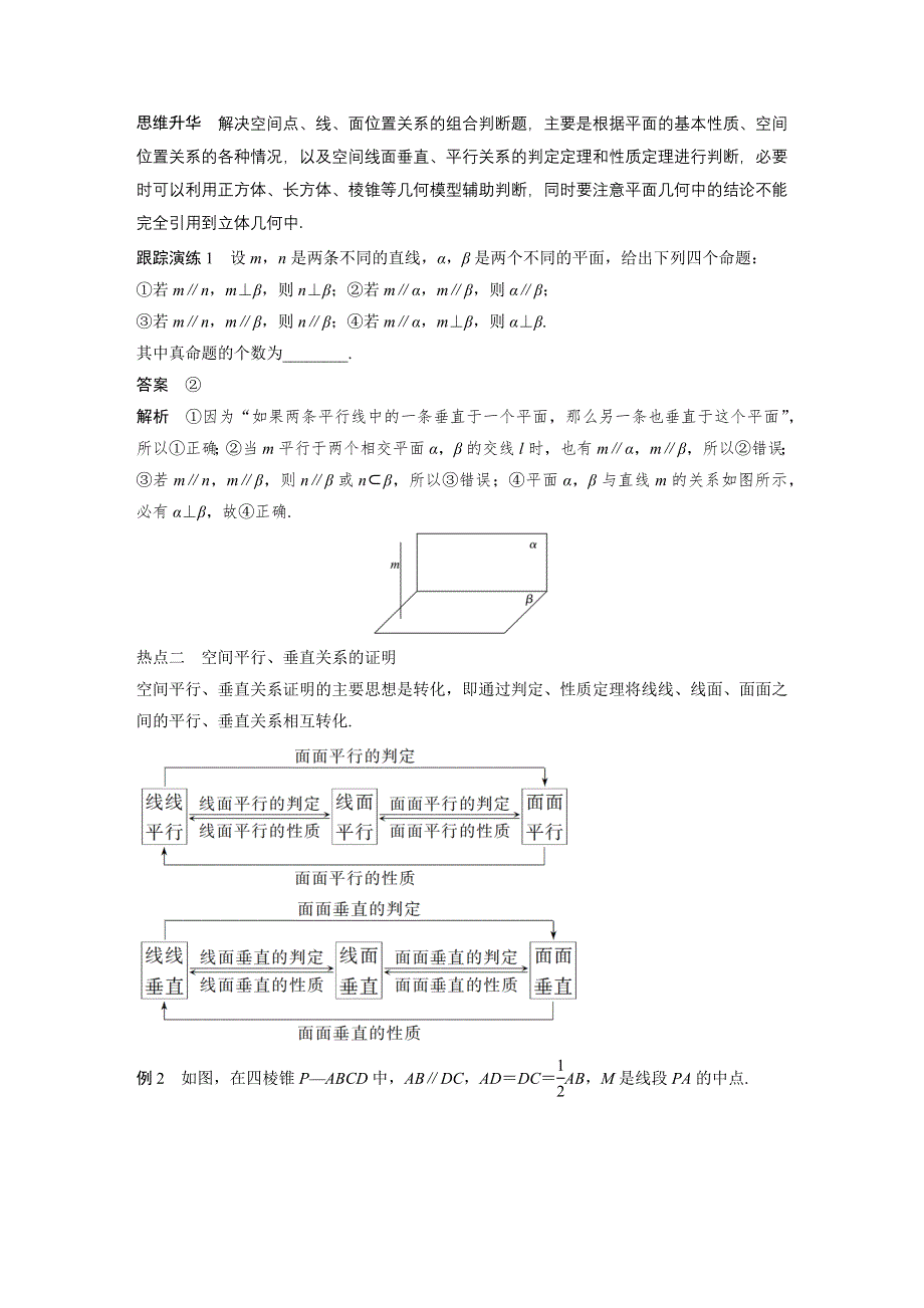 2017版高考数学（理江苏专用）大二轮总复习与增分策略配套练习：专题五　立体几何与空间向量 第2讲 WORD版含解析.docx_第3页