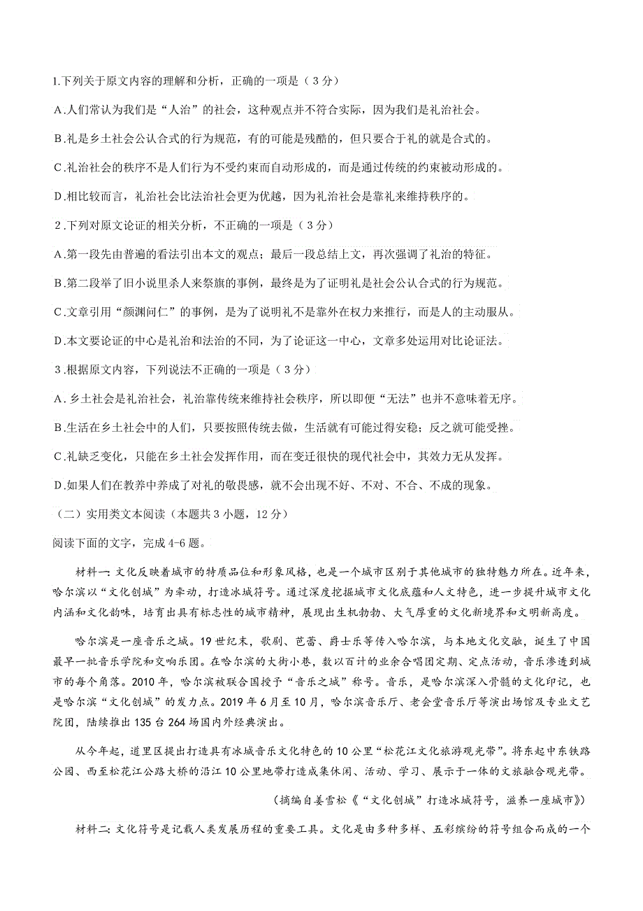 云南省临沧市沧源县民族中学2020-2021学年高二上学期期末考试语文试题 WORD版含答案.docx_第2页