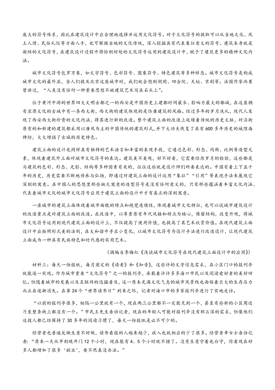 云南省临沧市沧源县民族中学2020-2021学年高二上学期期末考试语文试题 WORD版含答案.docx_第3页